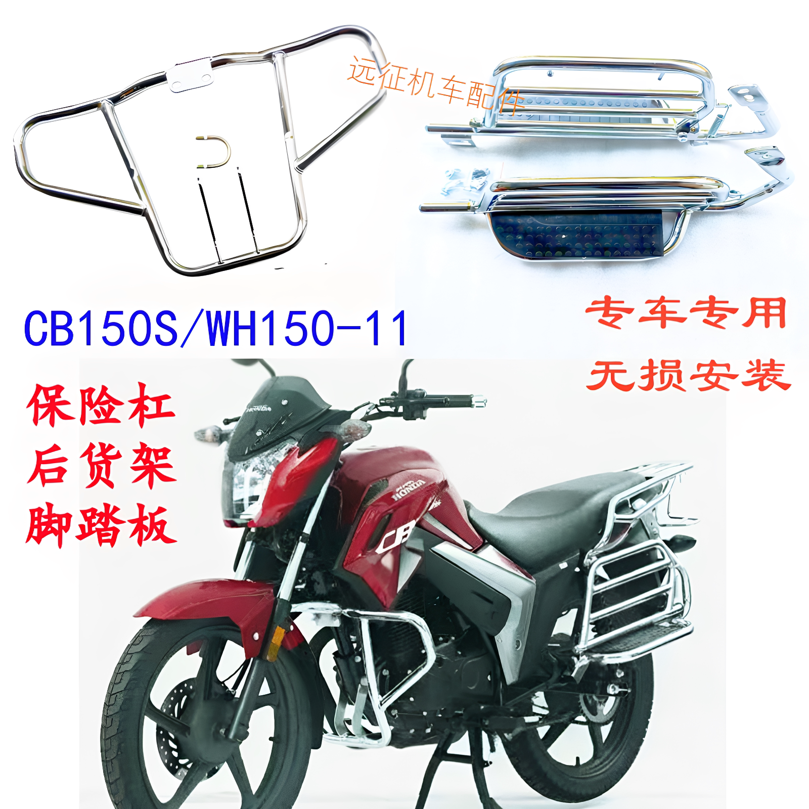 适用五羊本田CB150S/WH150-11后货架侧脚踏板 摩托车前护杠保险杠
