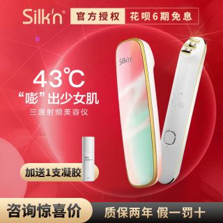 silkn丝可FaceTite2.0射频面部提拉紧致美容仪