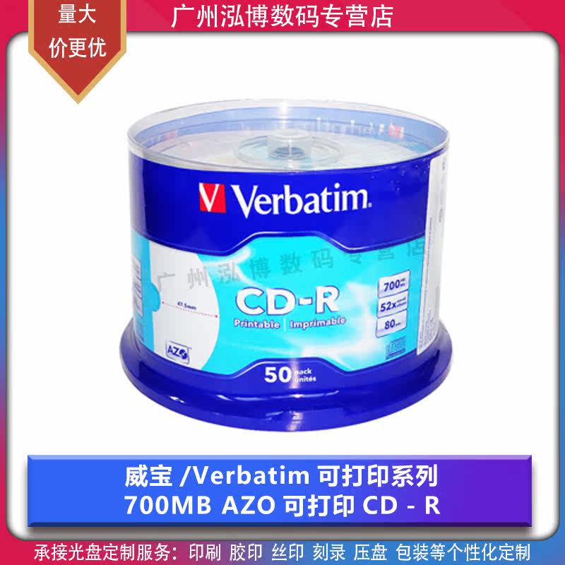 Verbatim/威宝AZO浅蓝可打印CD-R光盘车载音乐MP3空白刻录盘CD碟在类目 办公设备/耗材/相关服务, 磁盘刻录存储类, 刻录盘中 - 来自Buy2taobao.com提供专业的淘宝代购服务