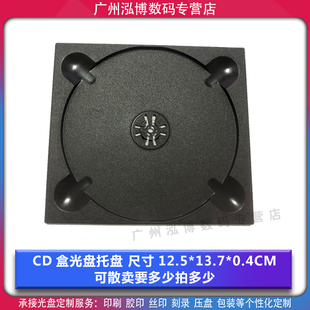 CD光盘托盘 黑色盒子盒托DVD VCD 塑料托盘托底 精装盒正方形托盘
