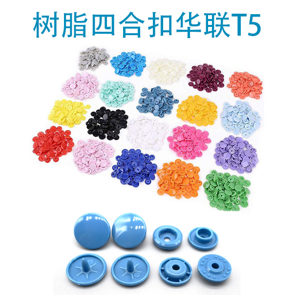 KAM彩色亮面四合扣T5免缝按扣单色袋装儿童衣服多色可选包邮