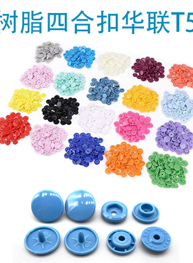 KAM彩色亮面四合扣T5免缝按扣单色袋装儿童衣服多色可选包邮