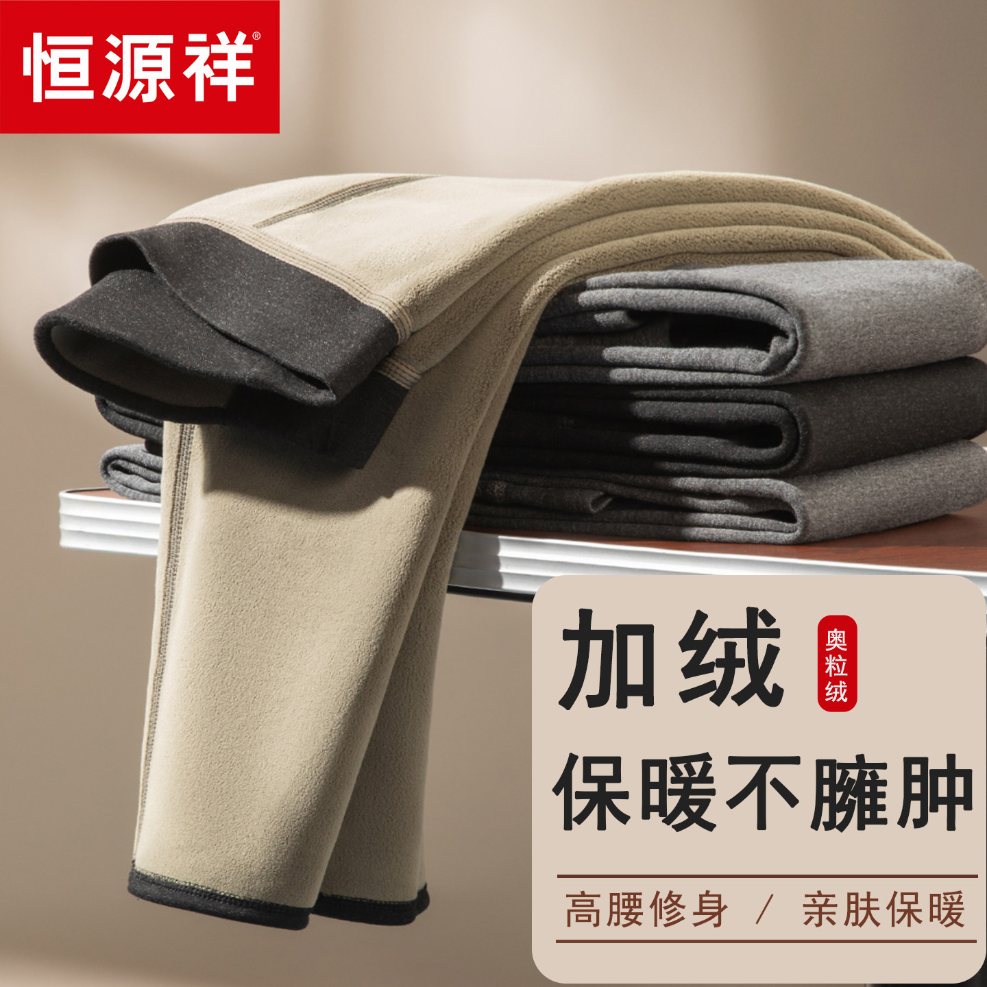 恒源祥男士新款2025冬季保暖裤加绒秋裤加厚打底裤加大码高腰棉裤,女士内衣/男士内衣/家居服,保暖裤,淘宝优惠券,粉丝福利购,淘宝优惠卷