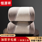 东北抗寒棉毛裤 零下30度防寒绒裤 男羊毛填充加厚棉裤 恒源祥保暖裤