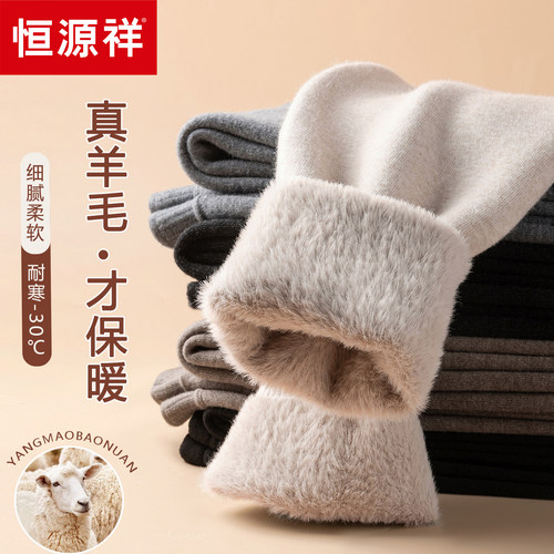 恒源祥羊绒裤男冬季保暖裤高腰修身一体绒羊毛裤女加厚加绒打底裤