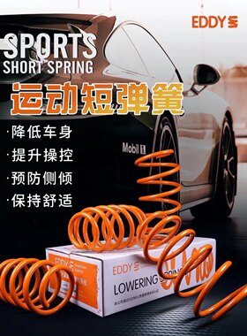 适用于大众全系车型eddy短弹簧降低车身