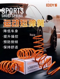 适用于大众全系车型eddy短弹簧降低车身