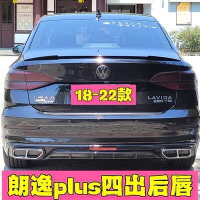 适用于18-22款朗逸plus方口四出假后唇带高亮领航灯