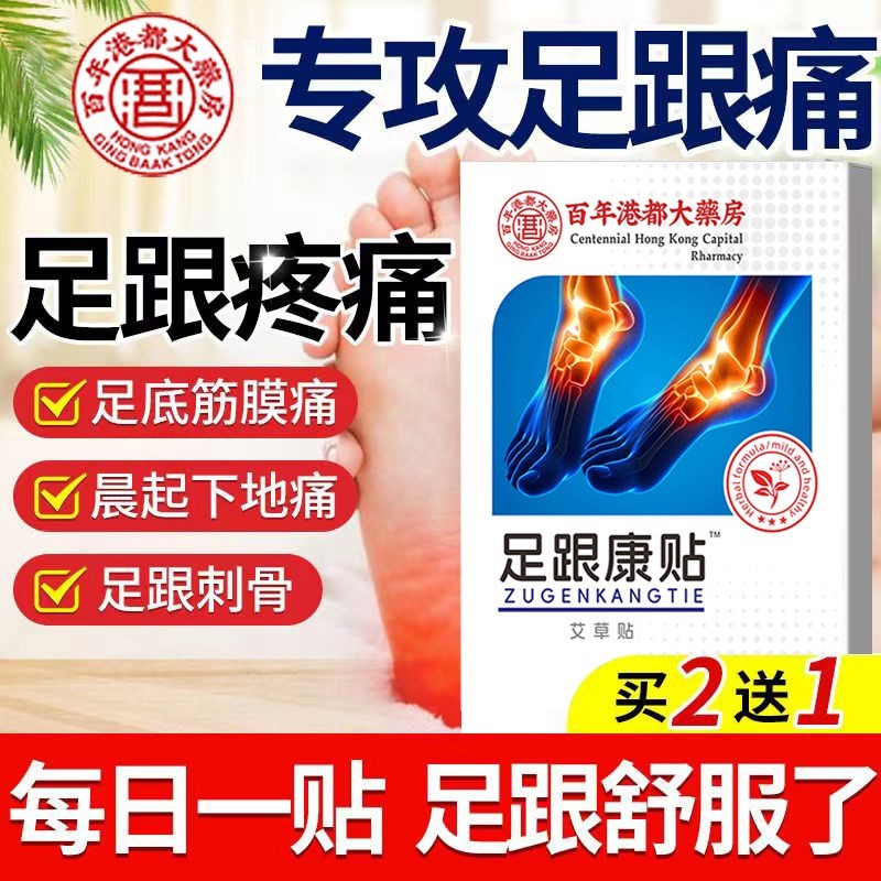 足跟痛贴专用脚后跟疼痛跟腱炎骨