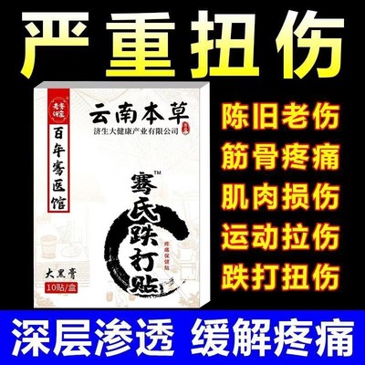 云南本草跌打筋骨损伤恢复药骨裂