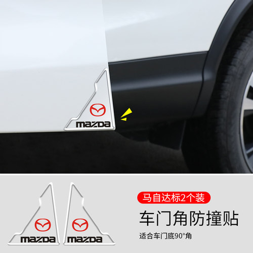 马自达2 3昂克赛拉CX-5行也CX-30 RX-83车门角防撞贴汽车前门开门