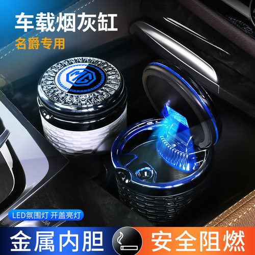 适用名爵MG7 MG5 MG6 天蝎座MG4 EV ZS MG ONE领航带灯车载烟灰缸
