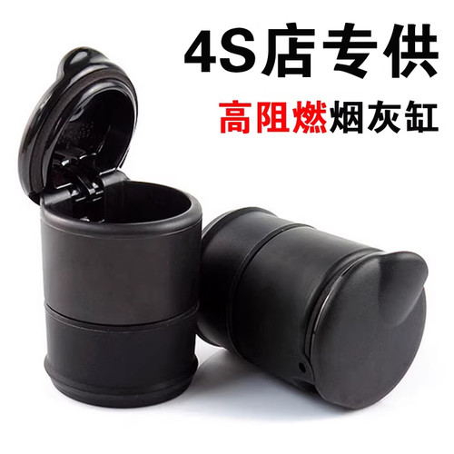 雪铁龙凡尔赛C5X c3c6c4C4L世嘉爱丽舍C5汽车4S店防火阻燃烟灰缸