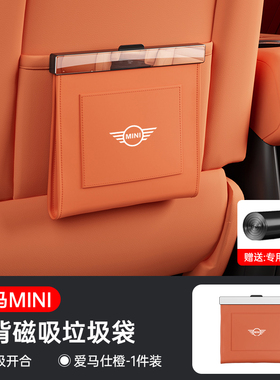 适用宝马minicooper椅背收纳置物挂袋多功能垃圾袋车载座椅储物袋