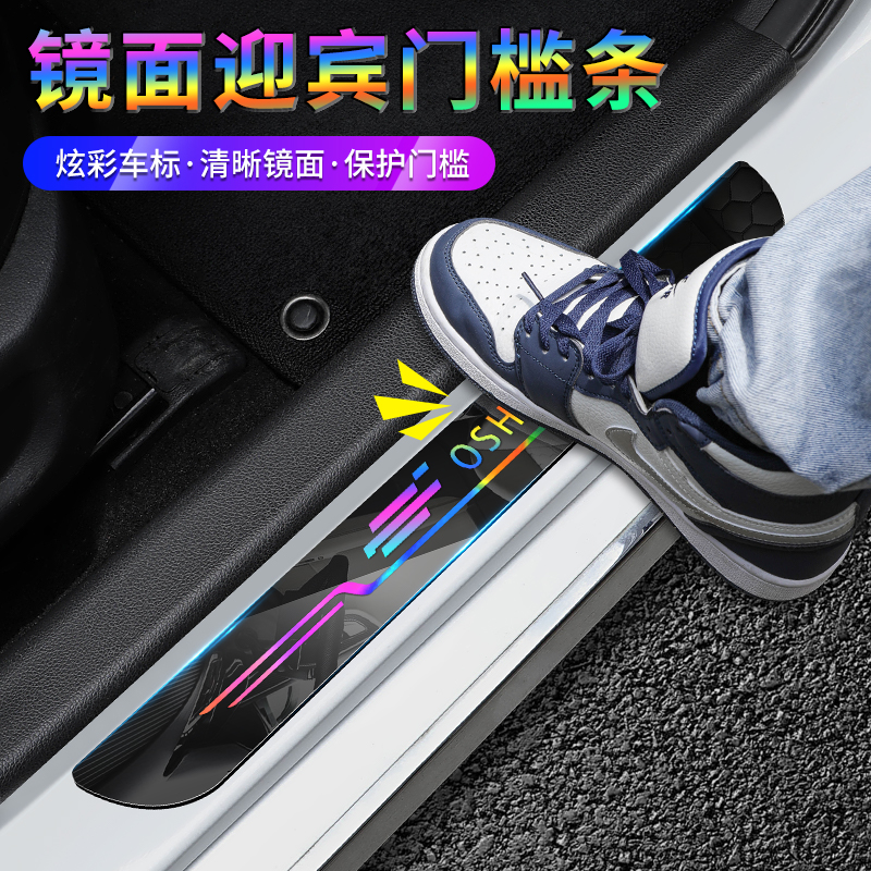 适用于长安欧尚Z6 X5 X7 CX70 A800 X70A汽车门槛条防踩踏保护贴