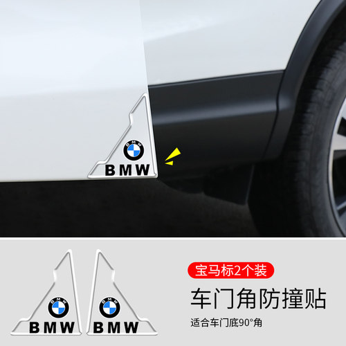 宝马3系X3X15系X5i3iX34系7系2系X7X4车门角防撞贴汽车前门防撞贴