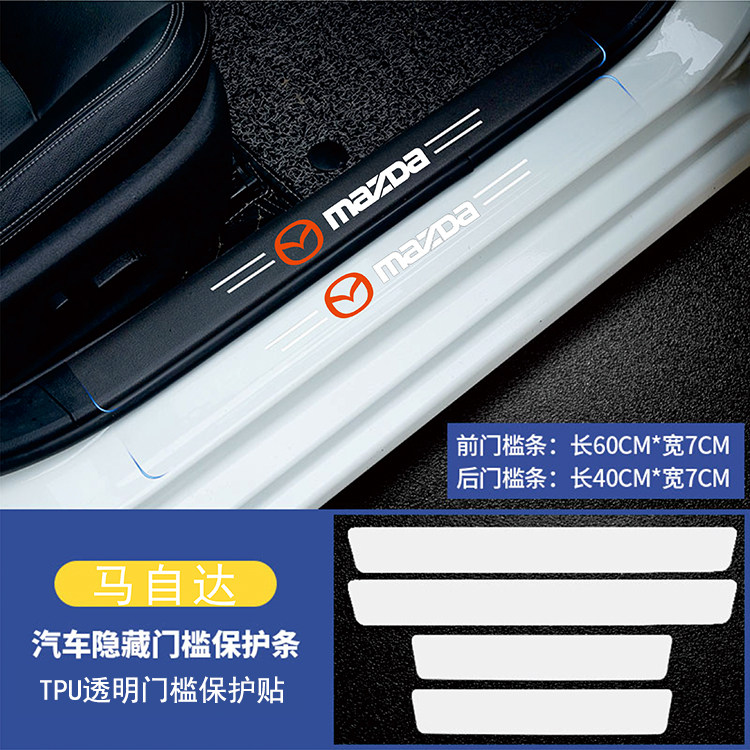 适用于马自达3/6昂克赛拉CX3阿特兹CX4CX5碳纤透明汽车门槛条防踩图片