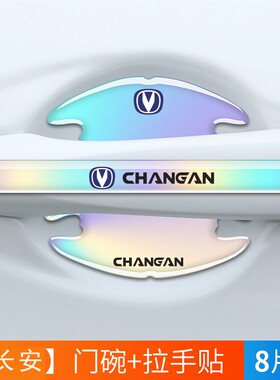 适用长安CS15CS35CS55CS75PLUS车门把手防刮贴CS85CS95门碗保护膜