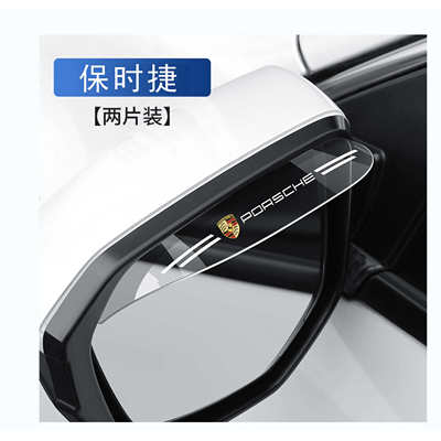 适用保时捷718Macan Cayenne 911Taycan Boxster型汽车后视镜雨眉