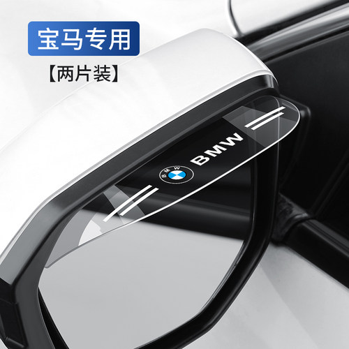 适用宝马3系X3X15系X5i3iX34系7系2系X7X4汽车后视镜雨眉后车镜