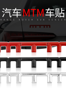 德系MTM金属车标后标改装尾标贴车贴A3A4A5A6L车身装饰贴