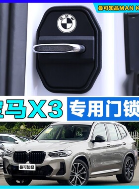 X3汽车门锁盖25i车门锁xdrive30i防锈缓冲异响减震硅胶保护套