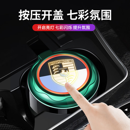 适用于卡宴macan帕拉梅拉718/911车载多功能烟灰缸改装用品