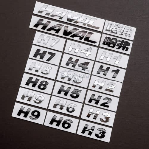 哈弗HAVAL汽车后尾标后备箱贴标