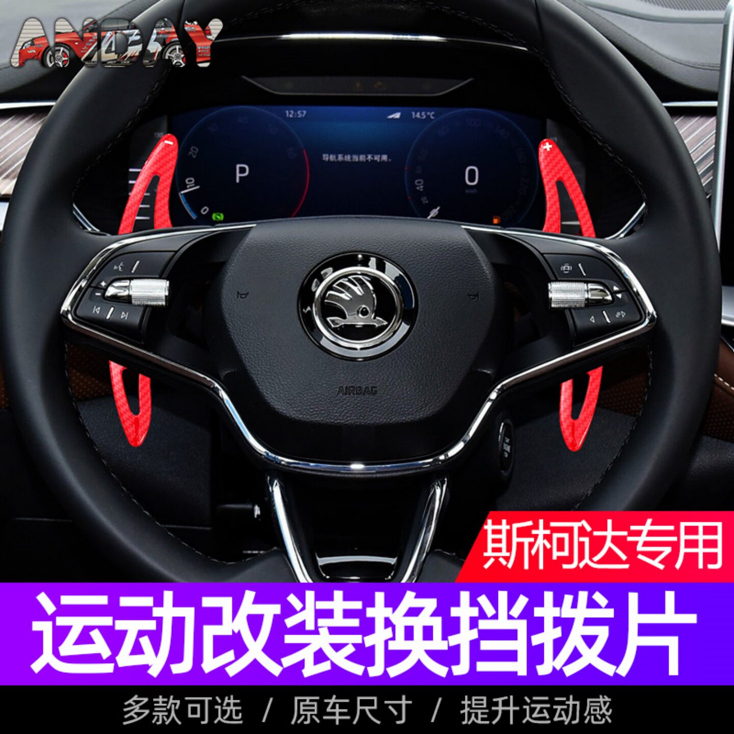适用斯柯达明锐柯迪亚克 RS VRS ENYAQ IV速派方向盘换档拨片改装