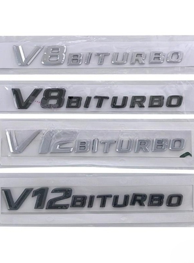 适用于奔驰新款V8BITURBO侧标C63 G63 S65 叶子板V12增压字母车标