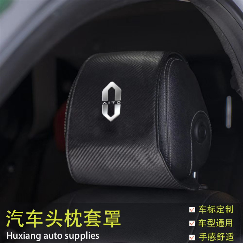 问界M5M7M9汽车头枕套头枕保护罩