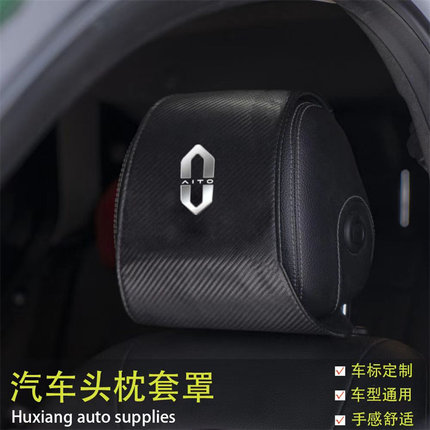 适用新款问界M5/问界M7/问界M9汽车头枕套防尘罩四季通用定制车标
