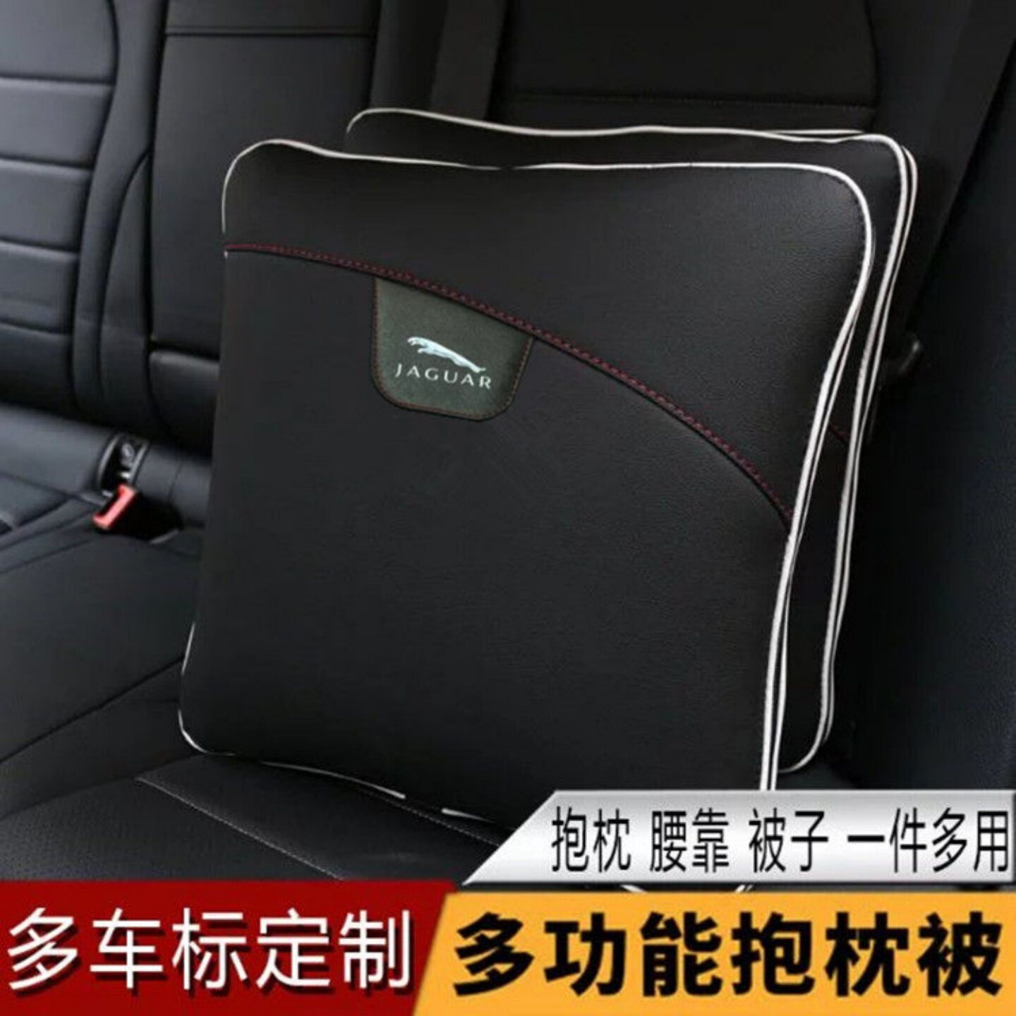 捷豹车载两用空调被枕腰靠垫靠枕