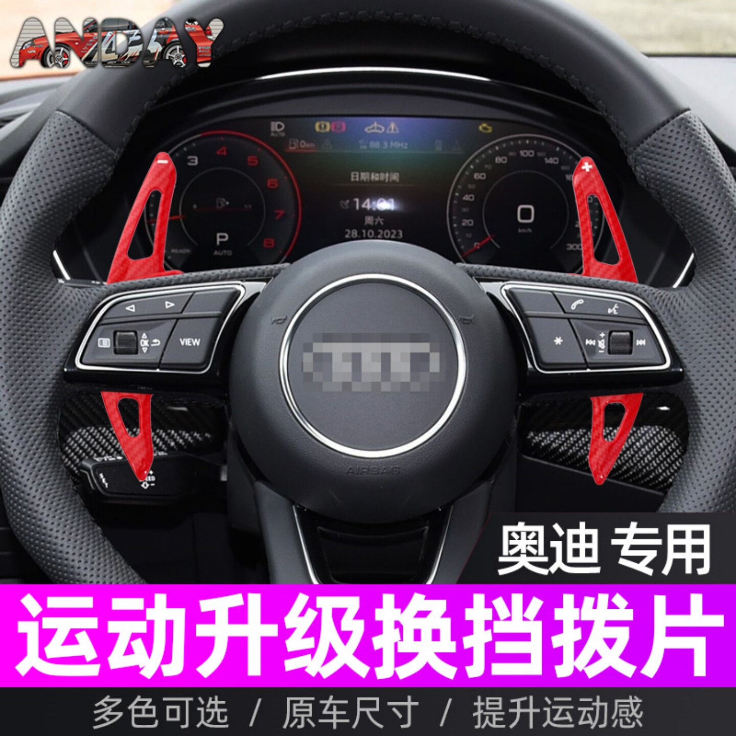 奥迪Q6S8S7S6方向盘换档拨片改装