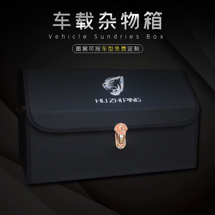 丰田汽车后备箱储物箱收纳箱