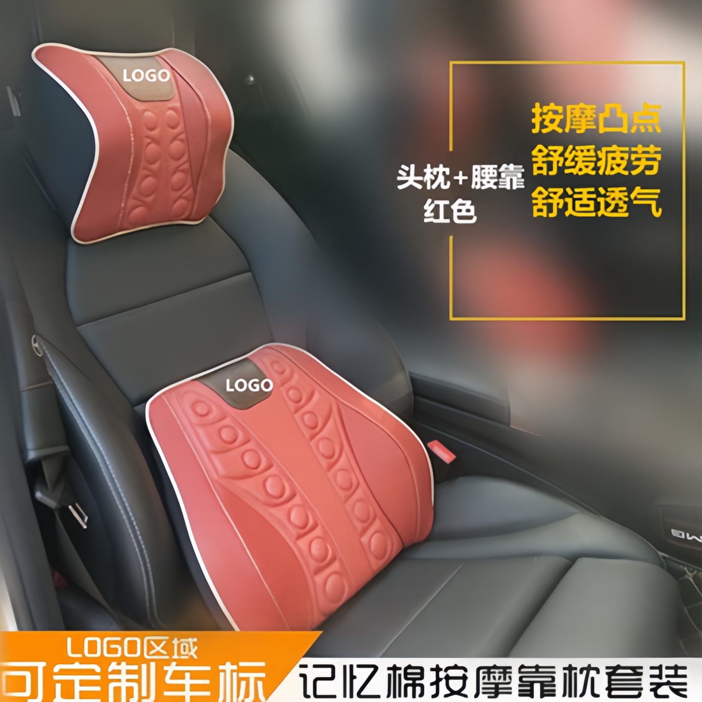 宝骏记忆棉护头靠头枕腰靠护颈枕