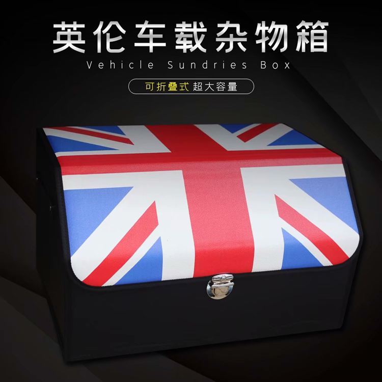新款英国国旗海军米字旗英伦风时尚复古汽车后备箱储物箱收纳箱