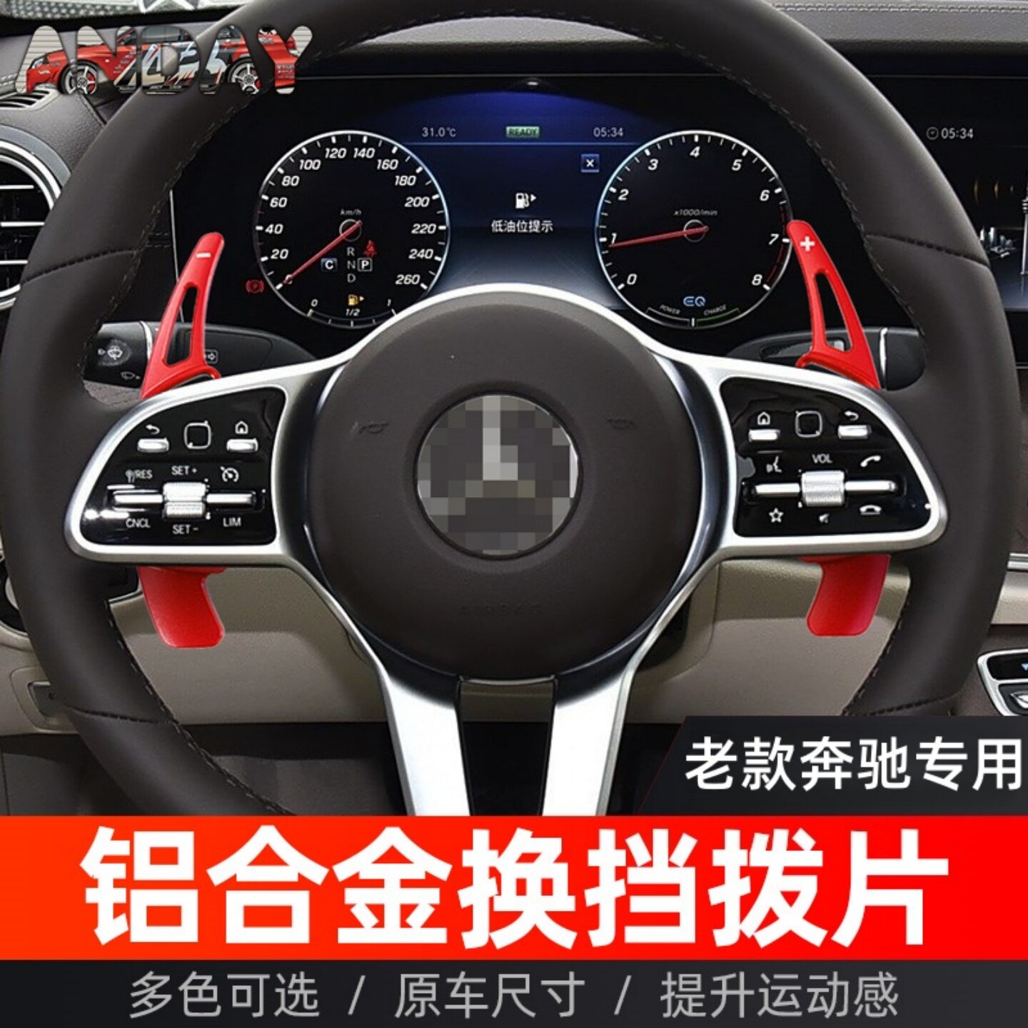 奔驰E级S级方向盘换档拨片延长