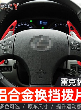 适用丰田Ractis 诺亚 VOXY雷克萨斯IS汽车方向盘换档拨片加长改装