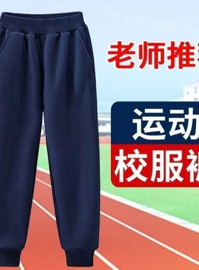 男女学生校服裤子藏青色加绒薄绒束脚裤宝蓝色春秋冬季运动裤收口