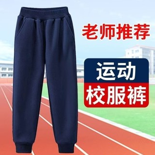 男女学生校服裤子藏青色加绒薄绒束脚裤宝蓝色春秋冬季运动裤收口