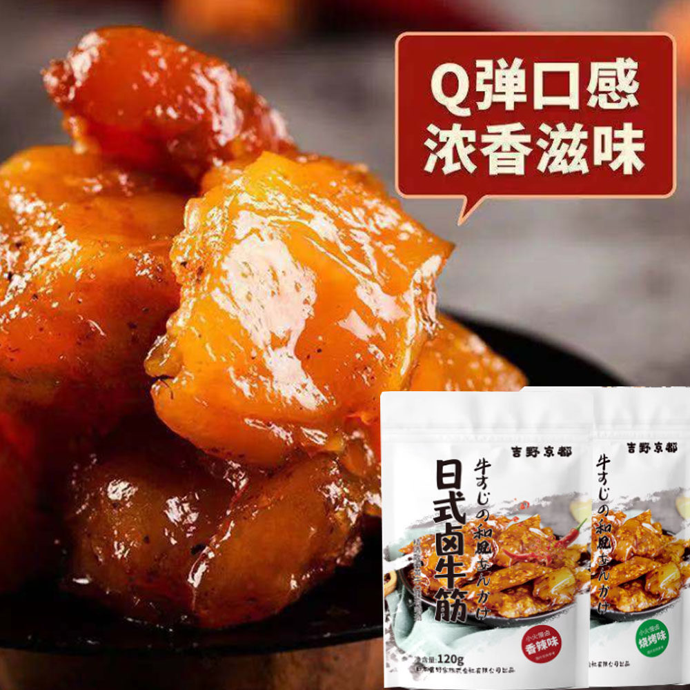 吉野京都牛蹄筋内蒙特产120克*2袋牛脆骨香辣烧烤味零食品
