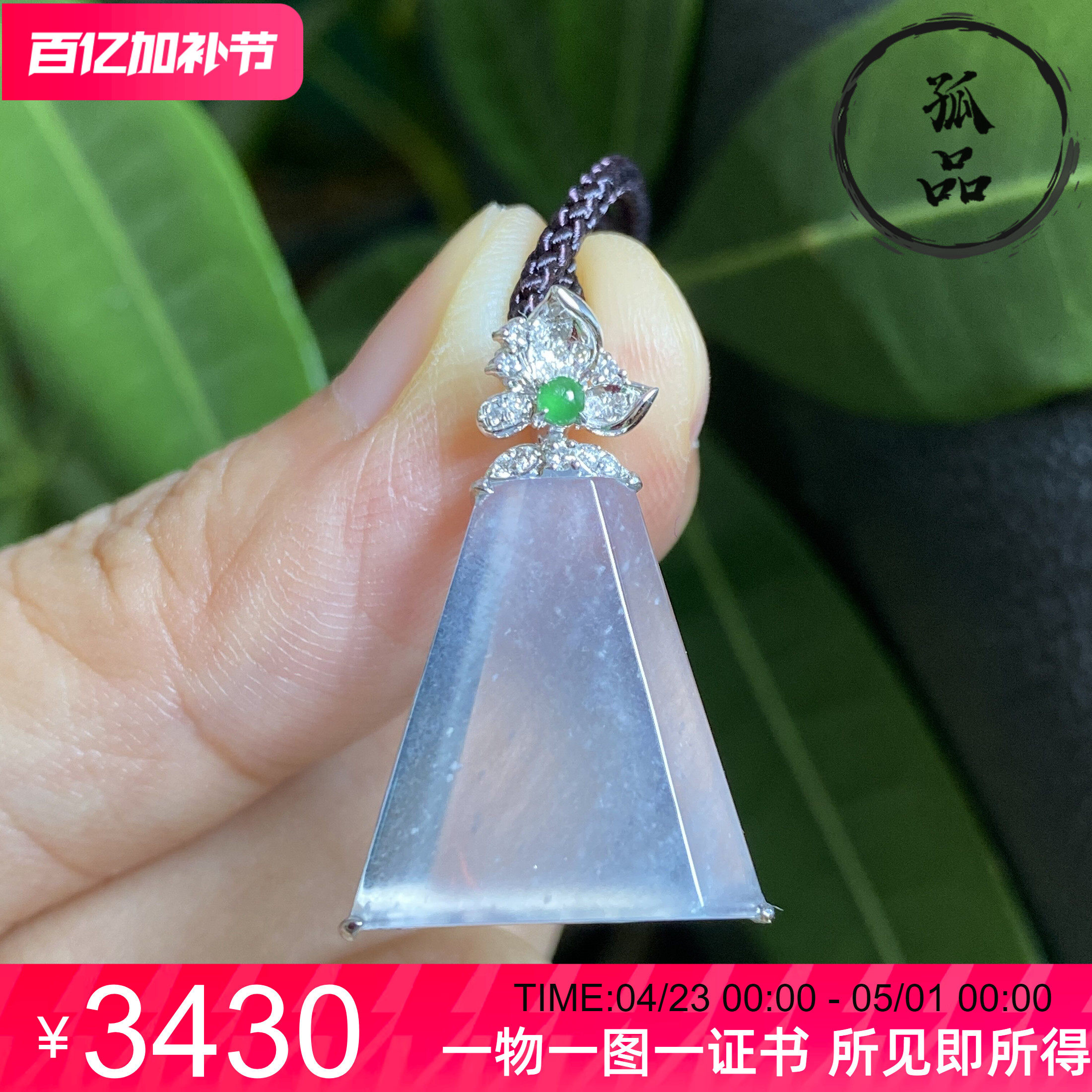 缅甸天然翡翠冰种木纳雪花棉平安无事牌18k金镶嵌玉石吊坠 0011