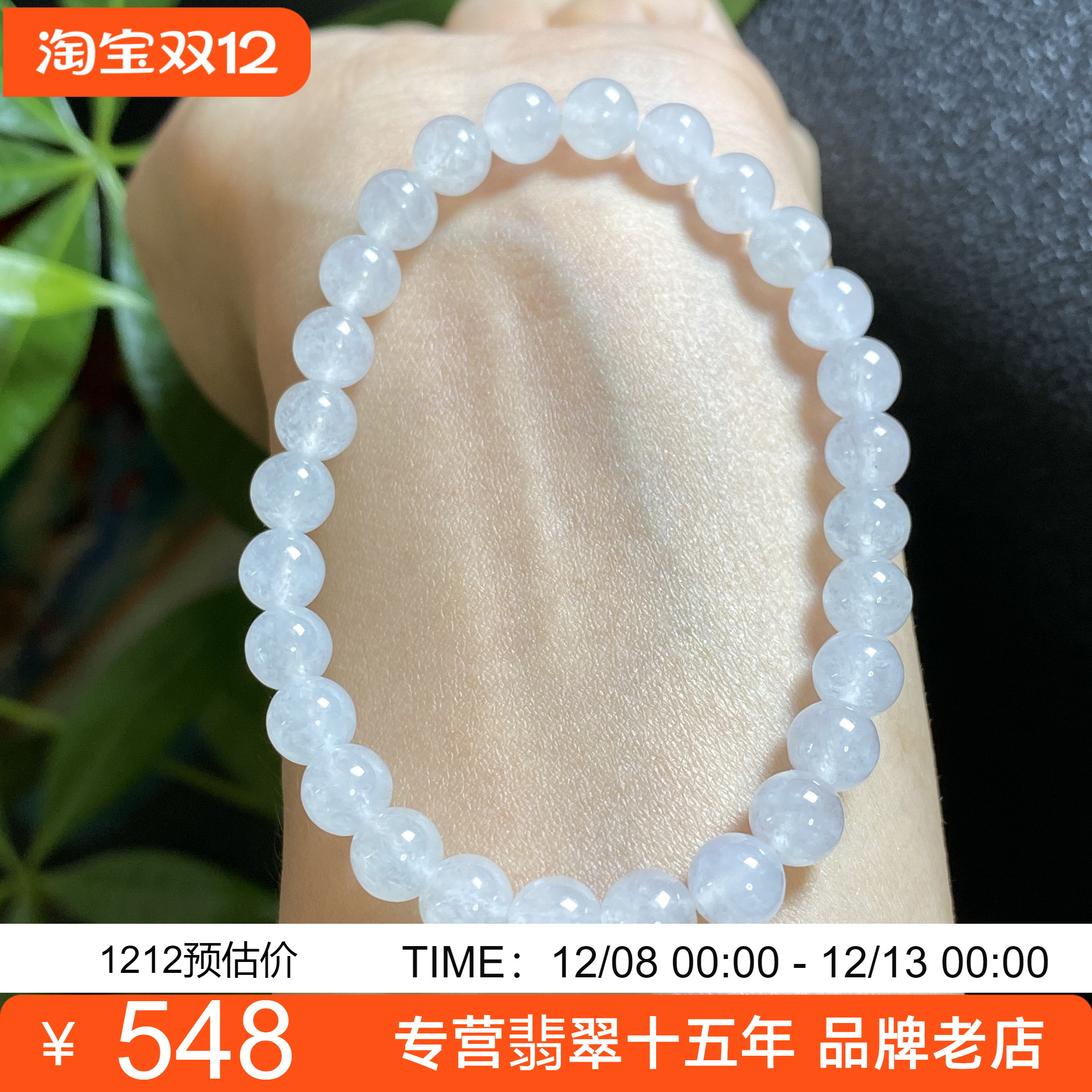 冰种水润透亮单圈天然手串