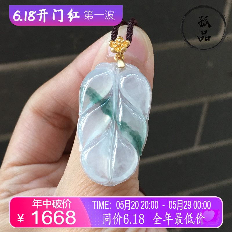 掌中翠翡翠a货冰种18k叶子吊坠