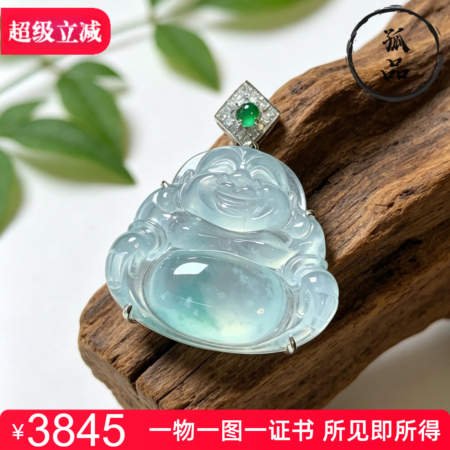 翡翠A货高冰种飘花木纳雪花棉女款笑脸佛公18K金镶嵌玉佛吊坠0156