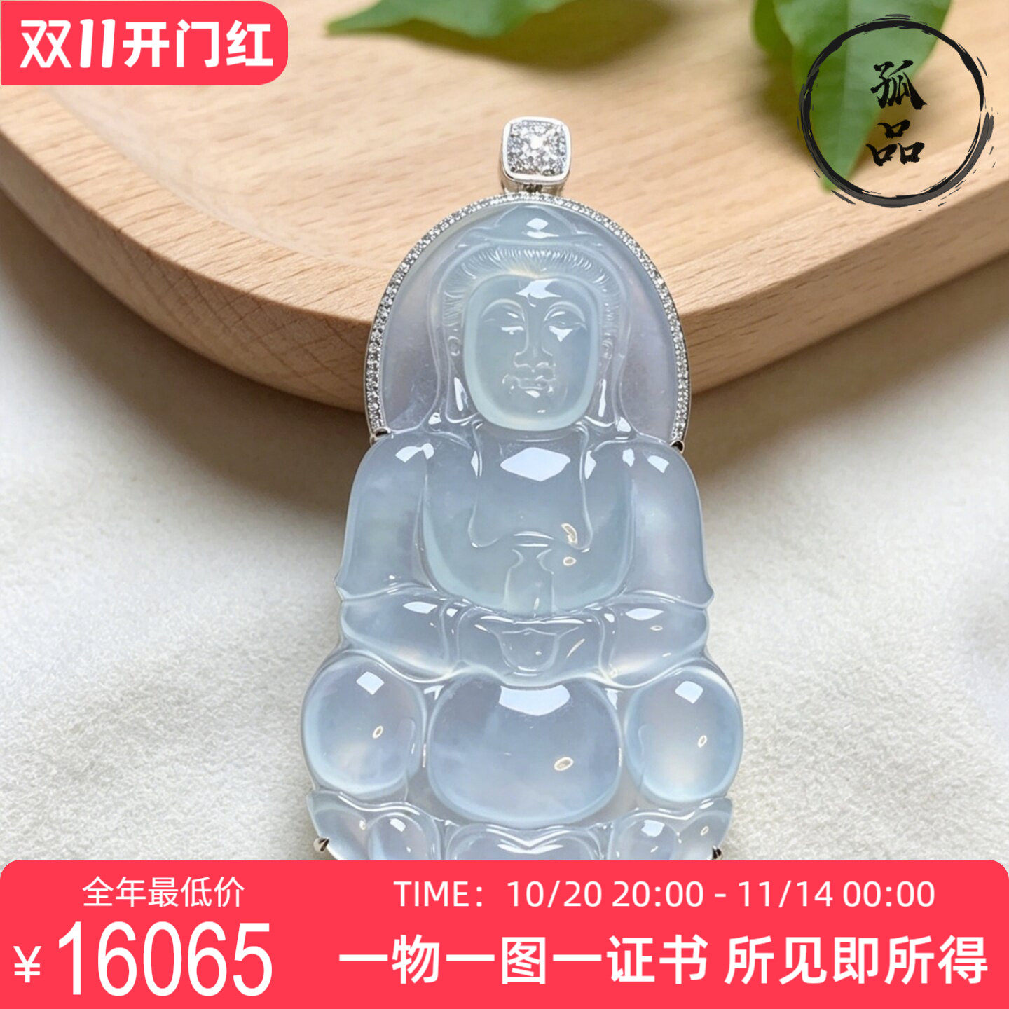 掌中翠缅甸翡翠A货高冰种起胶大件观音18k金钻镶嵌挂件吊坠 0007
