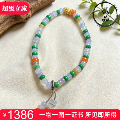 掌中翠缅甸A货冰种翡翠手链带证