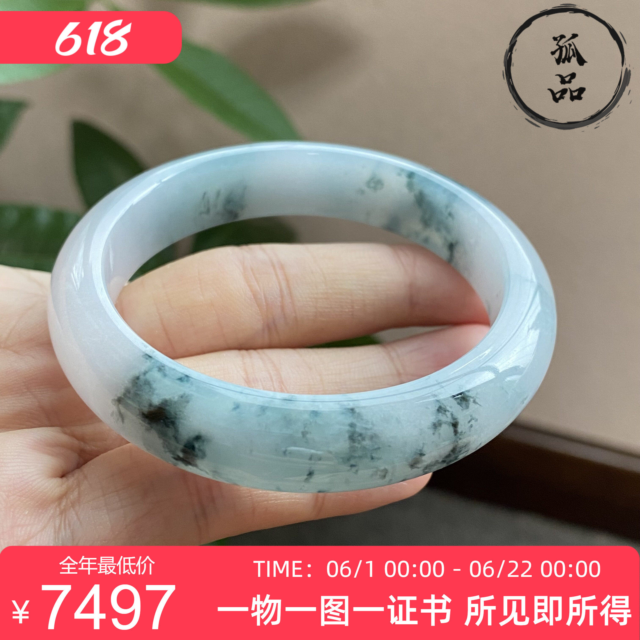 掌中翠缅甸天然翡翠A货冰种飘花宽版圆形手镯玉镯 54-55mm 0022
