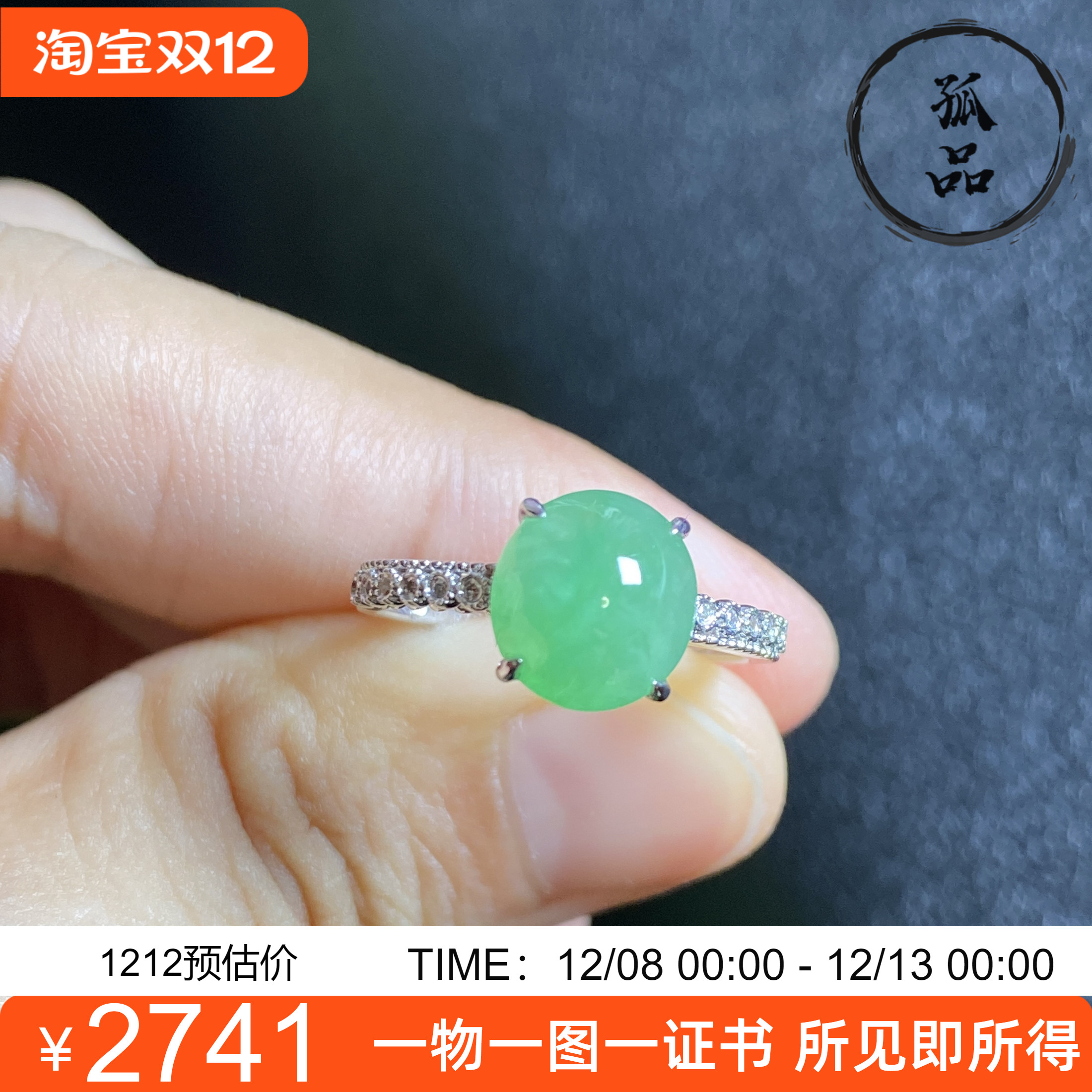 掌中翠翡翠A货冰种起胶甜阳绿蛋面戒指18K金镶嵌女款 0101